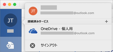 Office for Mac の Backstage ビューで [サインアウト] オプションを表示