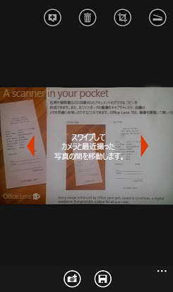 Office Lens でスワイプして画像を表示させる方法の画像