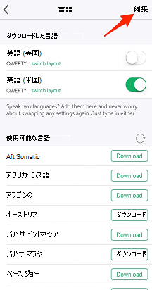 ios-edit-languages イメージ 2