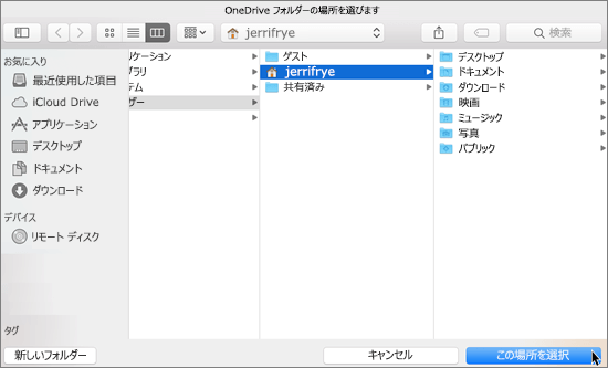 Mac で "OneDrive へようこそ" の、フォルダーの場所を選択するスクリーンショット