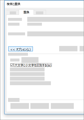 大文字と小文字を区別する