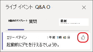 サムアップ アイコンを選択する