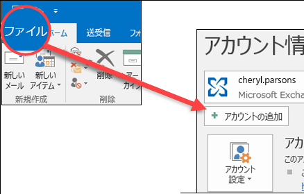 [ファイル]、[アカウントの追加] の順に選択します。