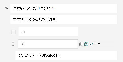 Microsoft Formsのカスタマイズされた正解メッセージ