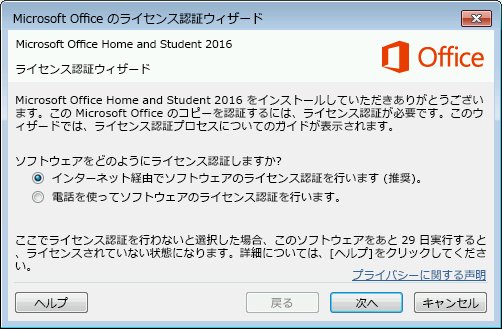 Microsoft Office のライセンス認証ウィザードを表示する