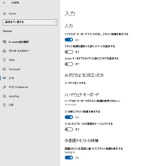 入力時のテキスト候補のWindows