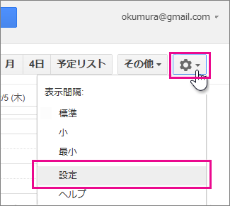 Google カレンダーの [設定] の [設定]