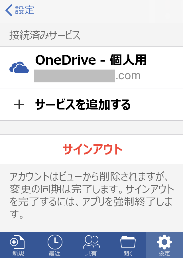 Office for iOS の [サインアウト] オプションを表示