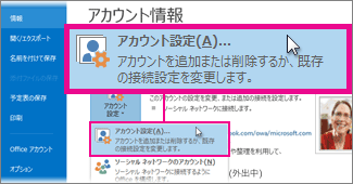 Backstage ビューの [アカウント設定]