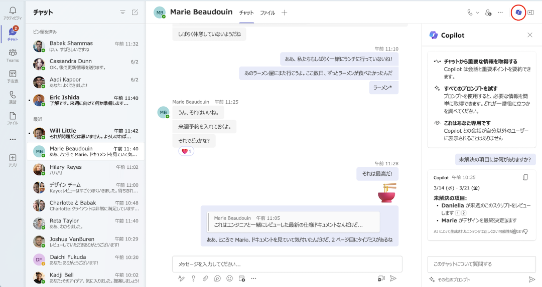Teams チャットでの Copilot のビュー