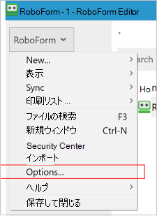 デスクトップ版 Roboform のオプション メニュー