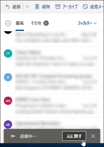 送信を元に戻す