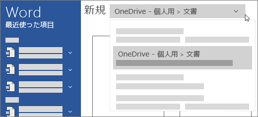 新しい OneDrive