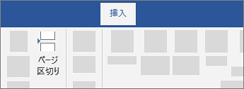 改ページを挿入する