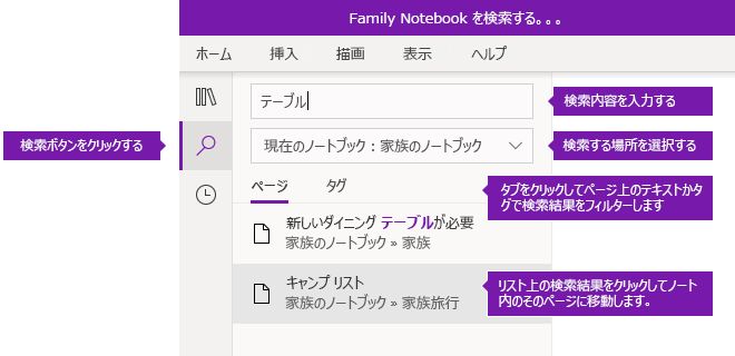 OneNote for Windows 10 の検索ウィンドウ オプション