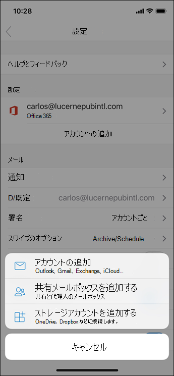 Outlook アプリにアカウントを追加する