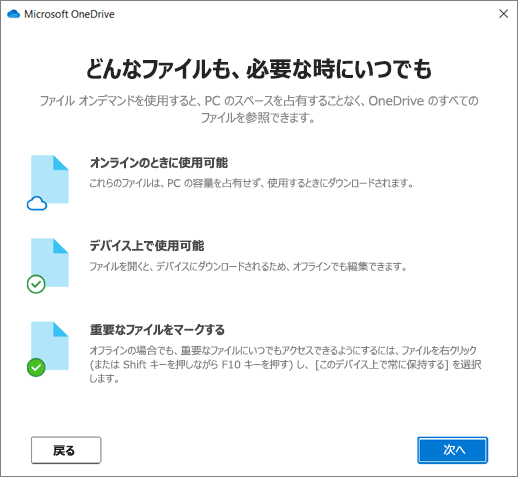 [OneDrive へようこそ] ウィザードの [ファイル オンデマンド] 画面