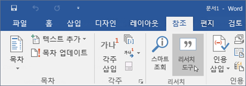 리서치 도구