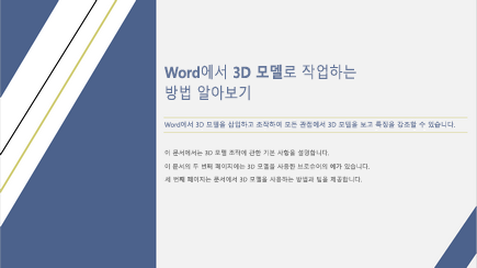 3D Word 서식 파일 표지 스크린샷