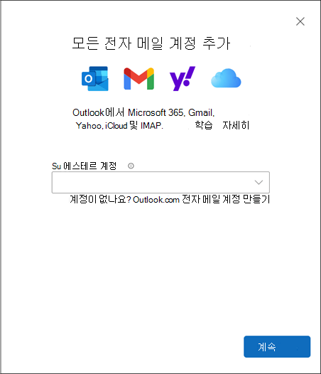 새 Windows용 Outlook에서 계정 추가