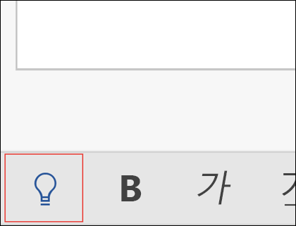 입력 상자 기능을 활성화하려면 전구를 클릭