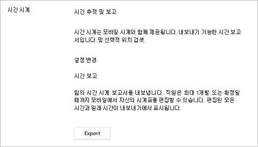 Shifts 설정에서 시간 시계가 켜진 후의 시간 클록 옵션