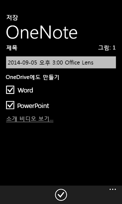 OneDrive에서 Word 및 PowerPoint로 그림 보내기