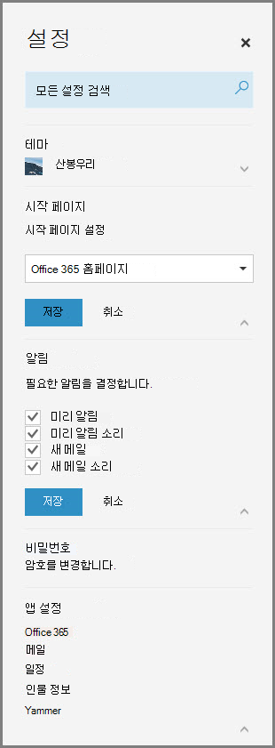 Office 365 알림