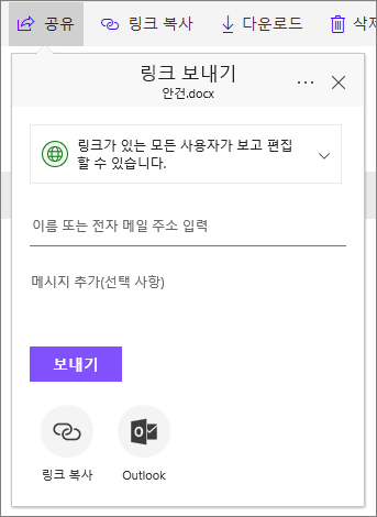 비즈니스용 OneDrive에서 파일 또는 폴더 공유