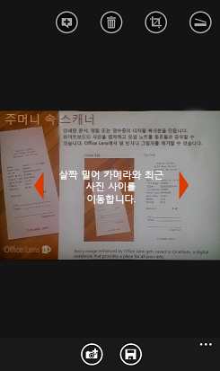 Office Lens에서 살짝 밀어 사진을 보는 방법에 대한 이미지