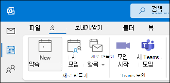 Outlook 팀 모임