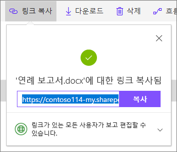 비즈니스용 OneDrive에서 링크 복사