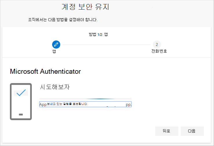 인증 앱으로 계정 테스트