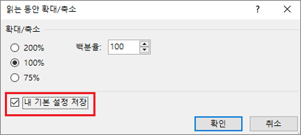 선택 사항 확대/축소 및 내가 선택한 옵션 기억하기