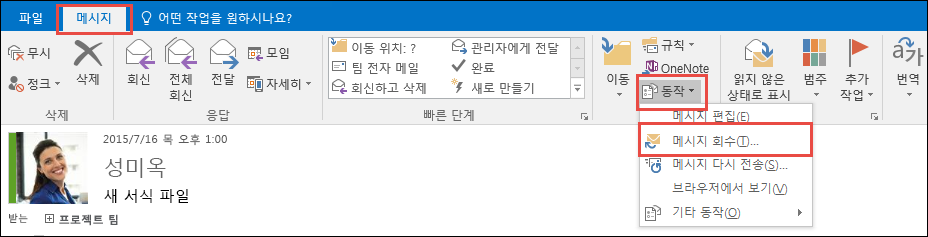 메시지 회수