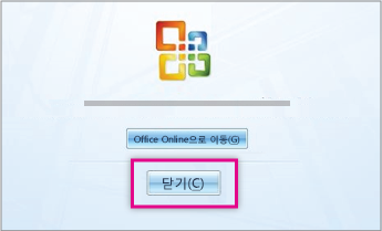 Office가 설치되면 닫기를 클릭합니다.