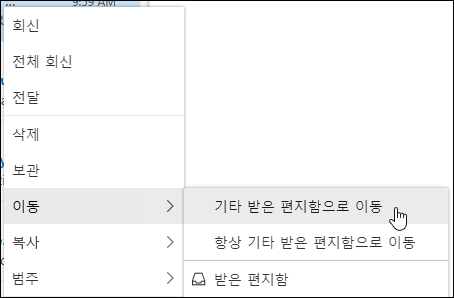 스크린샷은 다른 받은 편지함으로 이동 및 항상 다른 받은 편지함으로 이동에 대한 옵션이 있는 오른쪽 클릭 메뉴를 보여줍니다.