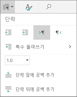 단락 간격 옵션