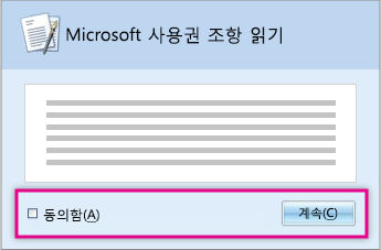 사용 조건을 읽고 동의