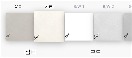 IOS용 OneDrive의 이미지 스캔을 위한 필터 옵션