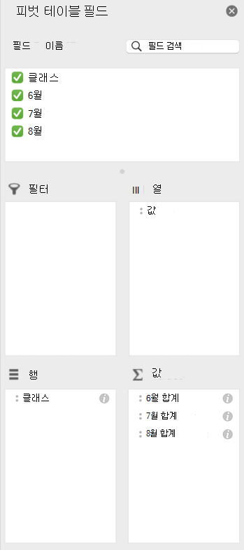 Mac의 피벗 테이블 필드 창입니다.