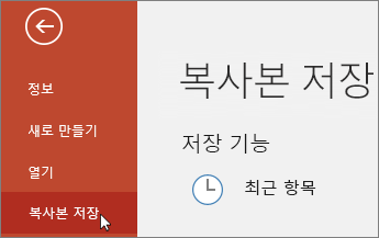 파일 > 복사본 저장