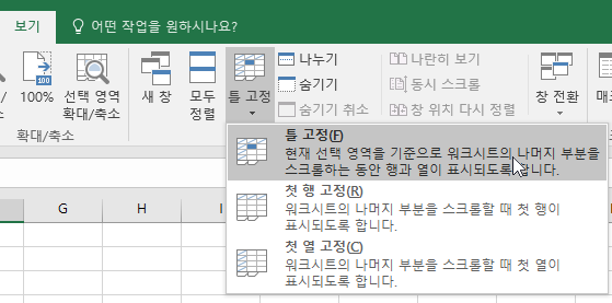 틀 고정 취소