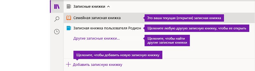 Список записных книжек в OneNote для Windows 10