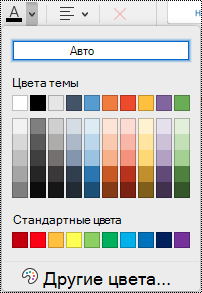 Раскрывающееся меню "Цвет шрифта" в OneNote для Mac.