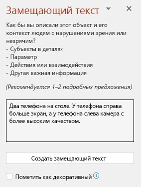 Панель замещающего текста с примером хорошего замещающего текста.