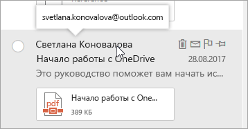 Снимок экрана: указатель, наведенный на имя отправителя