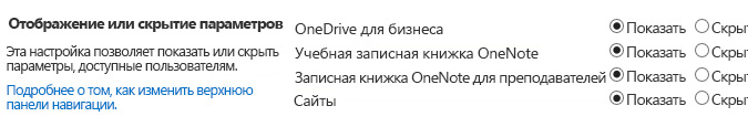 Снимок экрана: отображение или скрытие параметров