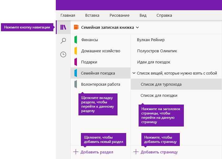 Разделы и страницы в OneNote для Windows 10