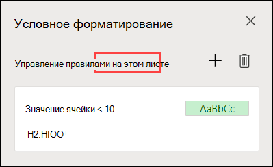 Управление правилами в области задач